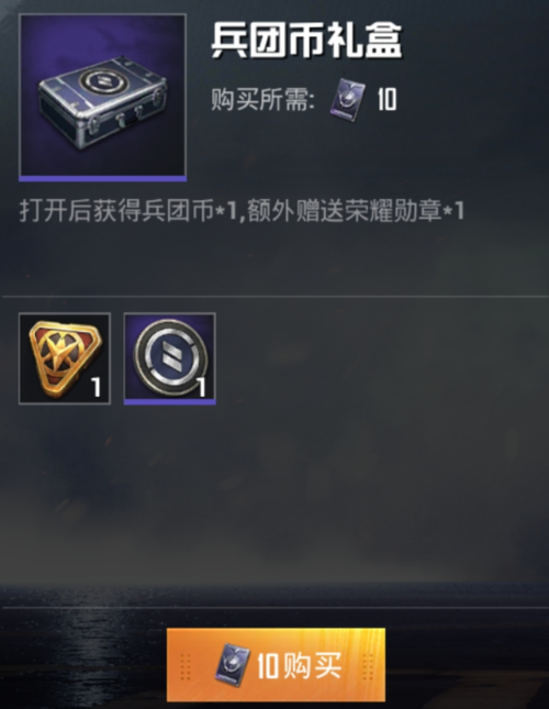和平精英每日荣耀勋章礼盒