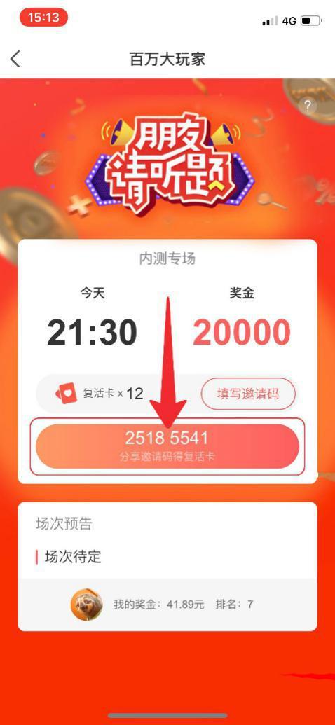 邀请好友填写邀请码
