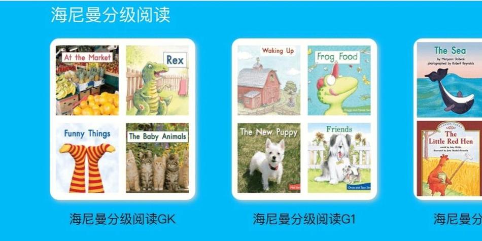 海尼曼gk和牛津树哪个更好截图3
