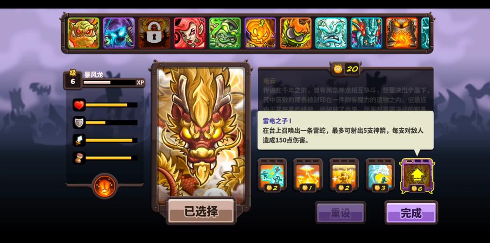 王国保卫战复仇中国龙