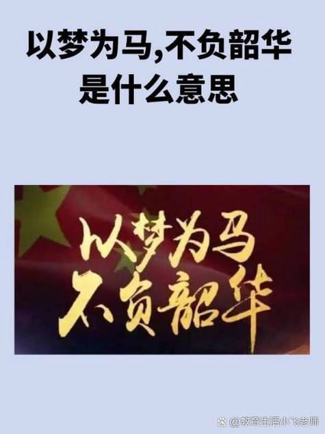此生无悔入华夏,不负韶华献青春