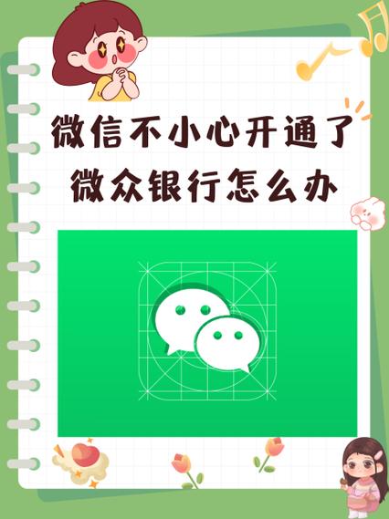 微众银行注销账户