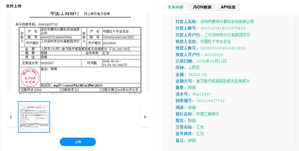 银行回单生成器手机版