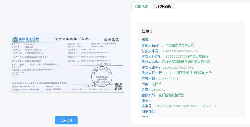 银行回单生成器手机版截图3