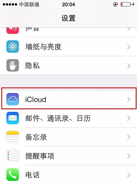 不同apple id同步通讯录截图3