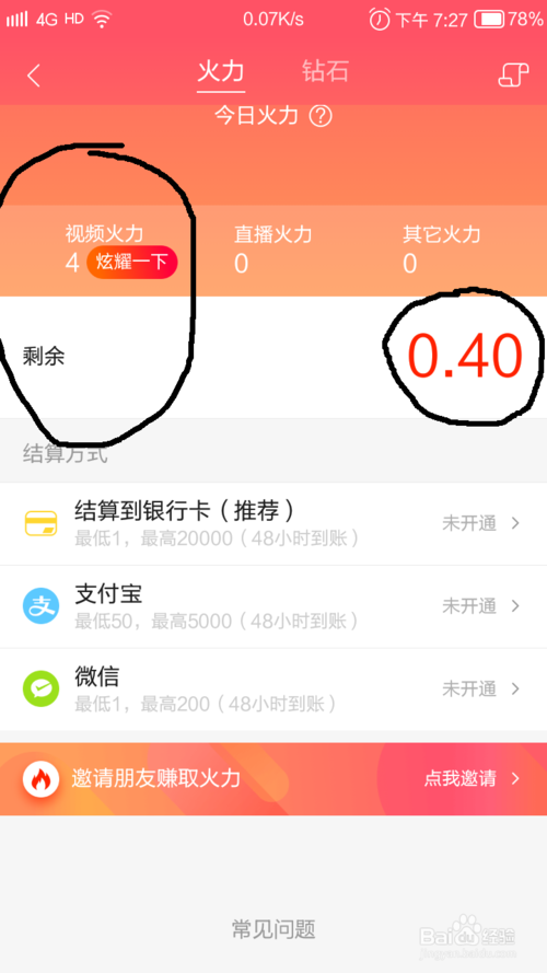 火山结算火力怎么弄不了