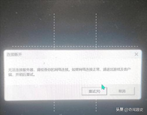 lol显示网络无法连接