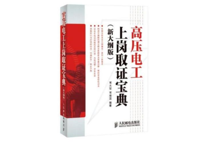 电工证在哪里报名考