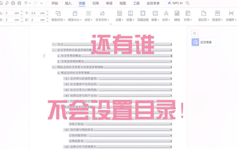 wps目录怎么设置