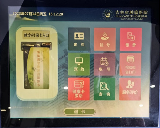 长春医大二院预约挂号官网