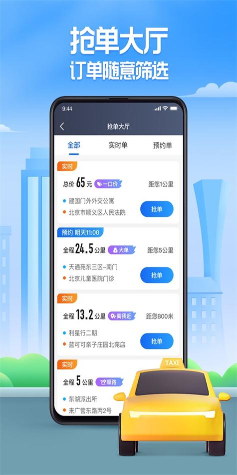 出租车抢单神器软件