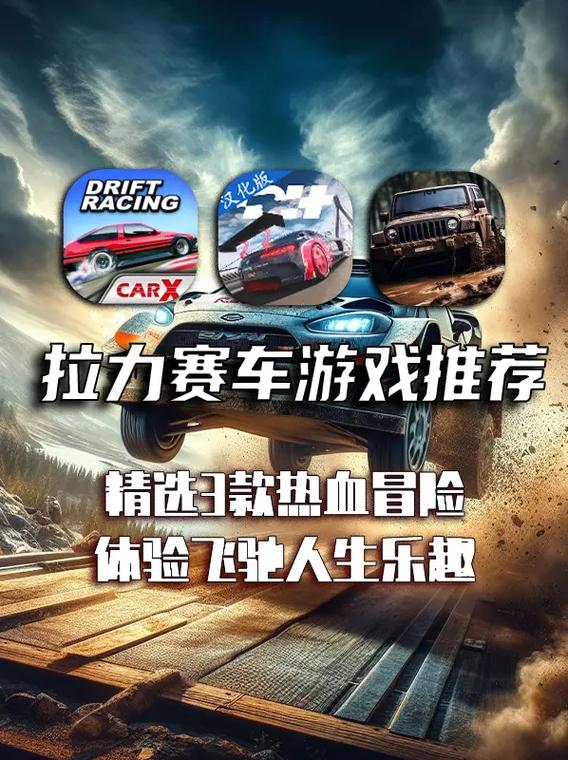 wrc拉力赛游戏手机版下载