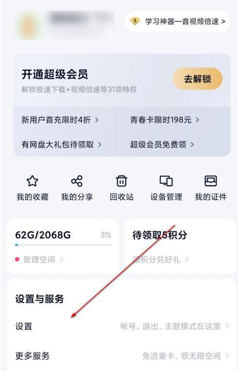 百度云盘怎么清理缓存