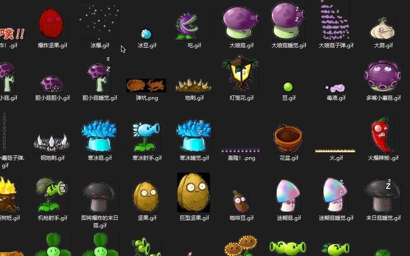 pvz一代素材包