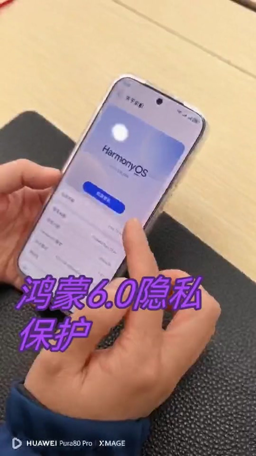 华为手机如何保护个人信息