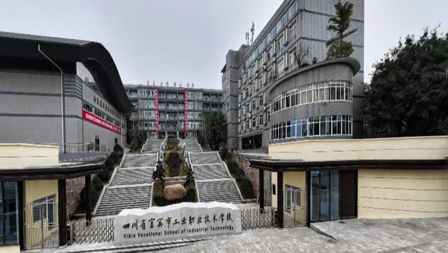 宜宾工业职业技术学院