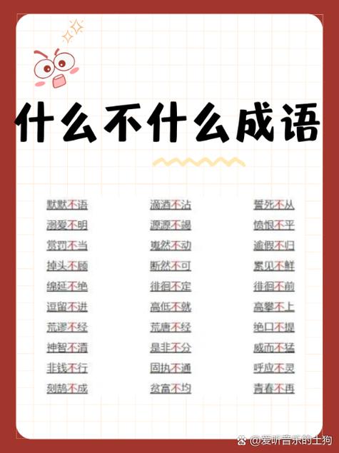 听不进去打一成语是什么成语