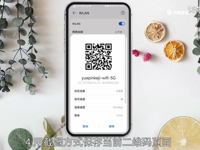 wifi二维码如何查看密码截图2