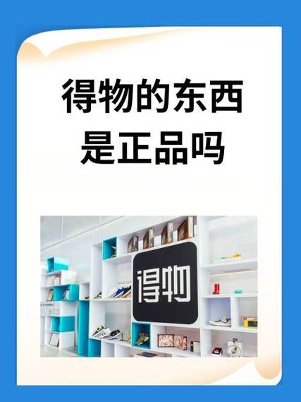 得物如何出售自己的东西