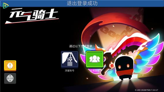 元气骑士无限资源版破解版下载