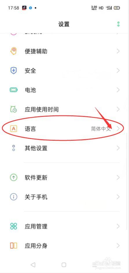 oppoa9语言设置为中文