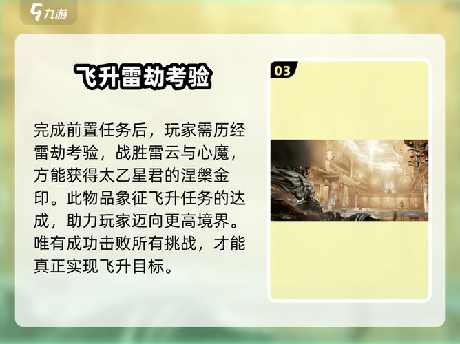 诛仙飞升任务怎么做