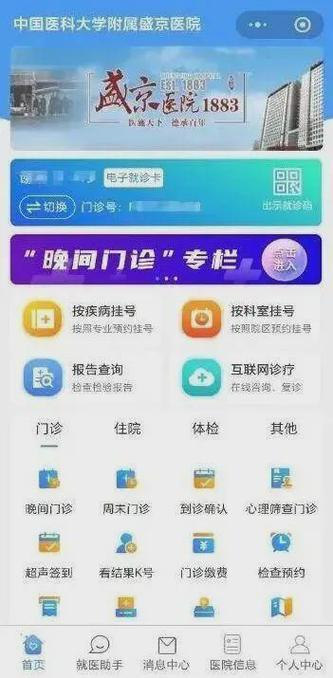 长春医大一院预约挂号