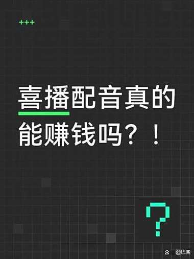 喜马拉雅配音怎么赚钱