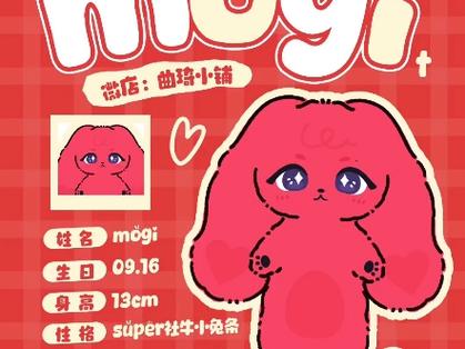 宋雨琦同款兔子Q版 宋雨琦同款兔子Q版