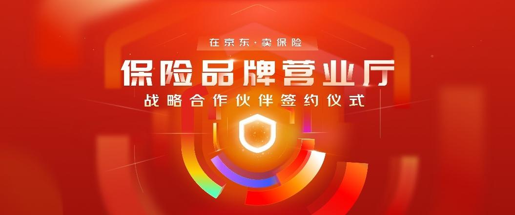 京东保险官网安装截图2