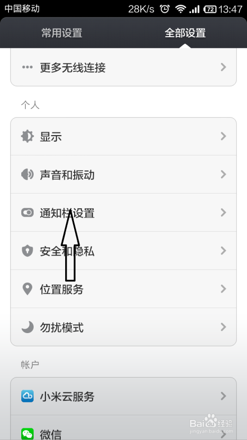 红米手机下拉通知栏没有了