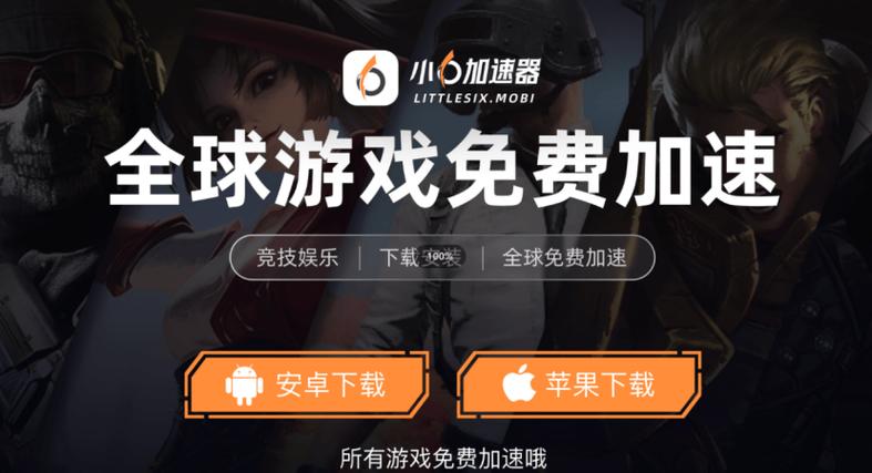 免费网络加速器下载截图3