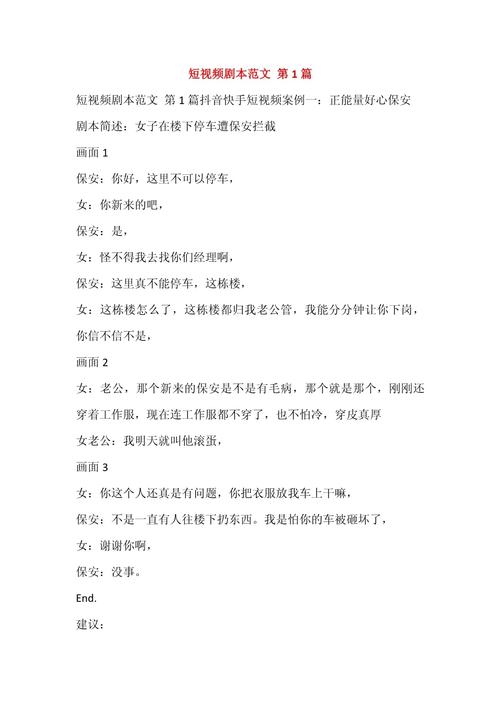 短视频搞笑段子剧本