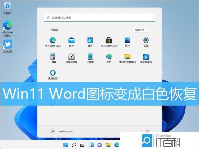 白图标怎么修复