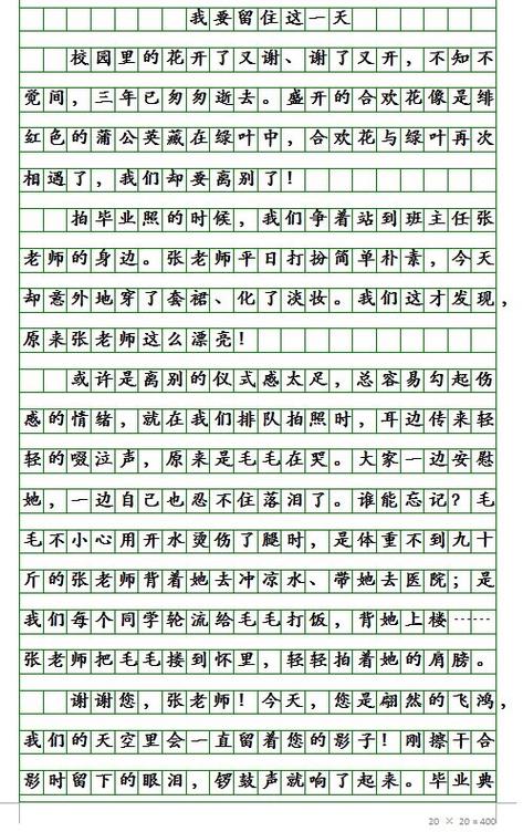 初中作文范文精选