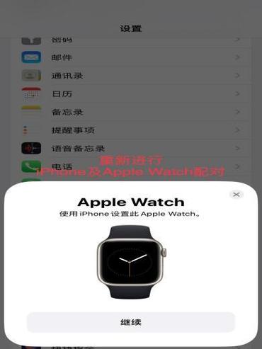 iwatch重置密码