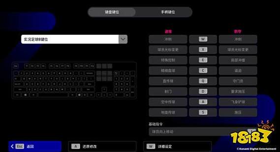 实况足球最新版本设置在哪