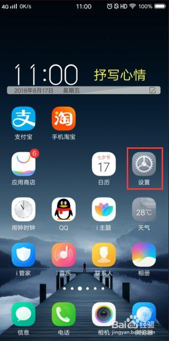 vivo手机怎样找回原来的桌面
