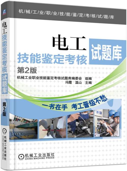 电工模拟考试(免费)