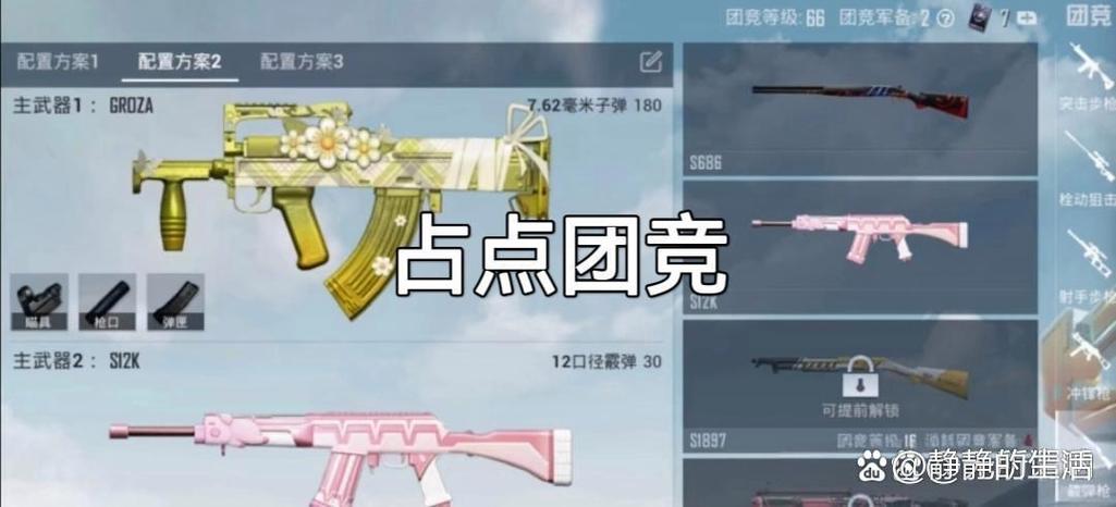 经典团竞仓库如何换枪截图3