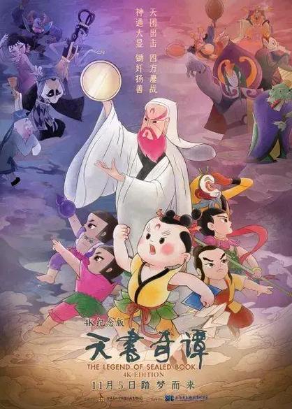 中国奇谭动画更新至7集