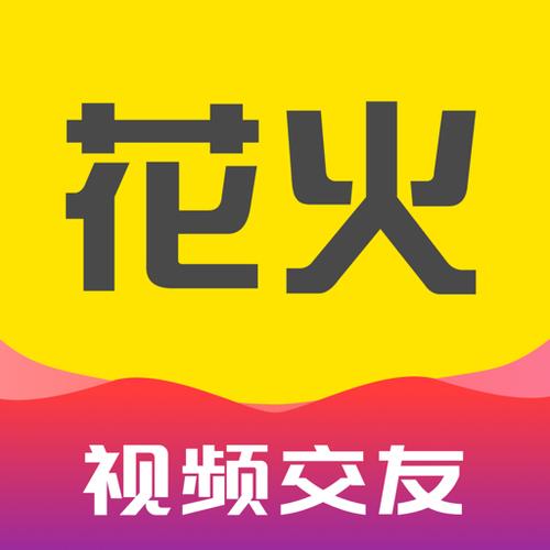 花火社交平台 花火社交平台