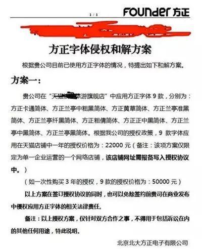 方正字体授权怎么收费