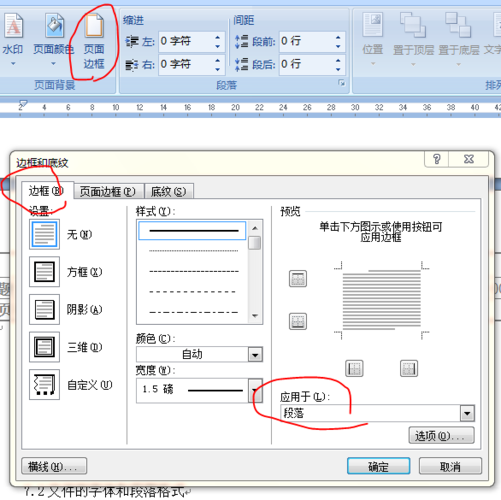 word文档空白框怎么加
