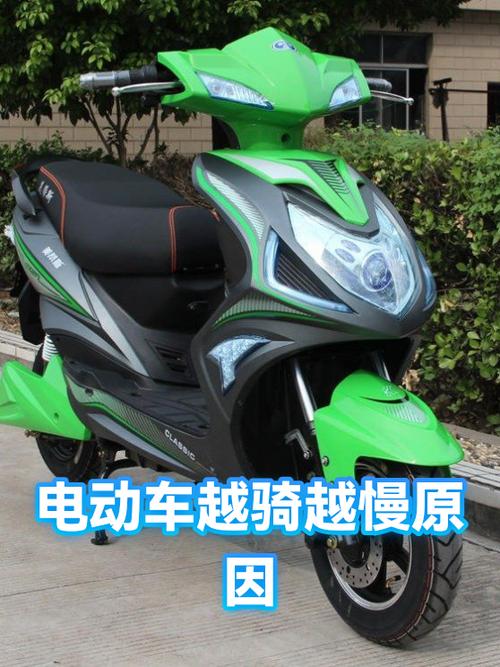 电动车变慢的5种原因截图2