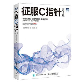 征服c指针pdf