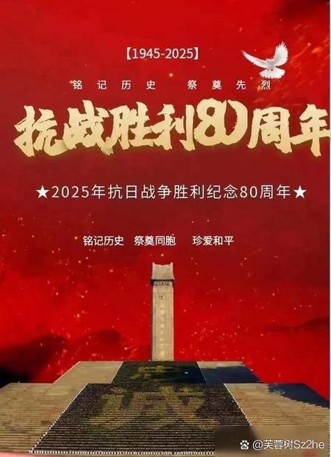 2025.9.3反法西斯80周年阅兵