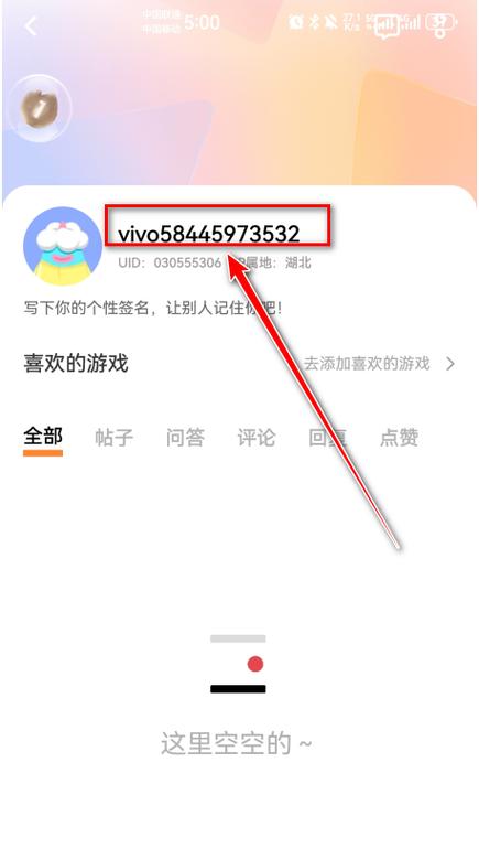 vivo游戏换绑中心截图2
