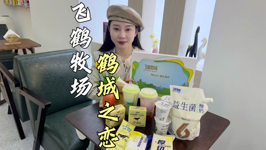 飞鹤牧场和飞鹤一样吗
