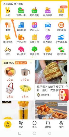 美团外卖莫名其妙出现地址